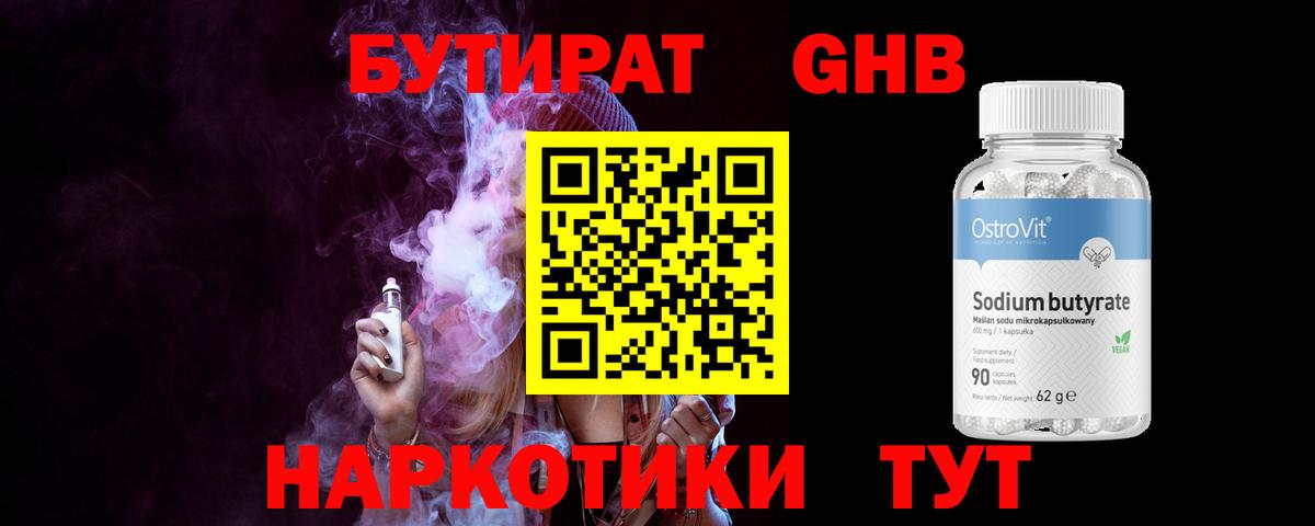Бутират BDO  Вход с VPN  БУТИРАТ  Электрогорск 