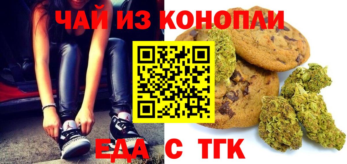 Еда ТГК конопля  Вход с VPN  Электрогорск 