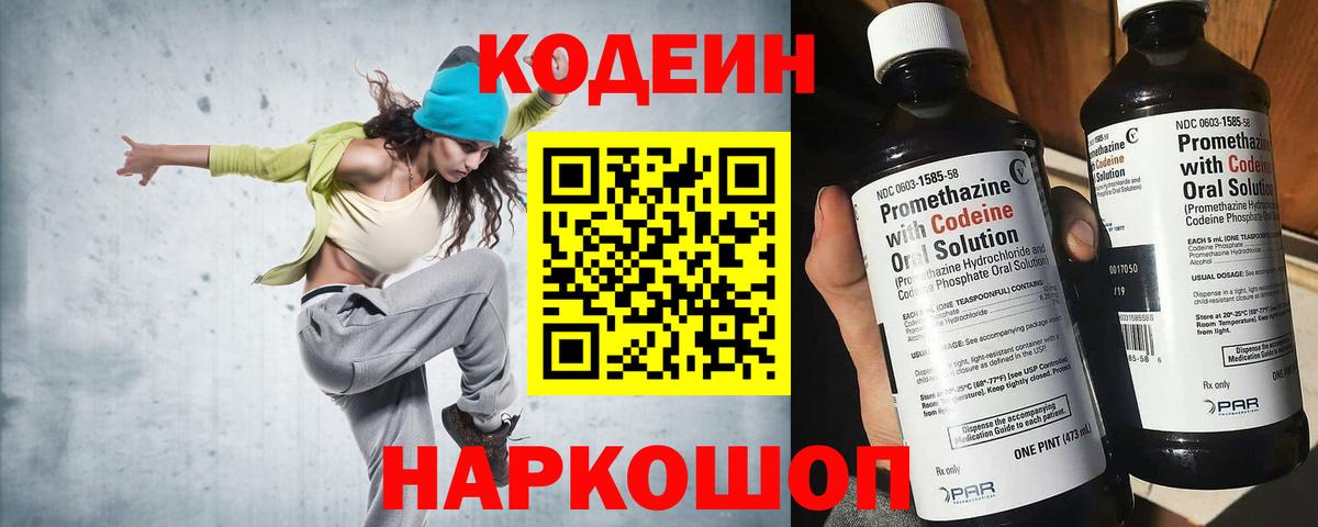 Кодеиновый сироп Lean Purple Drank  Вход с VPN  Электрогорск  Кодеиновый сироп Lean напиток Lean (лин) 