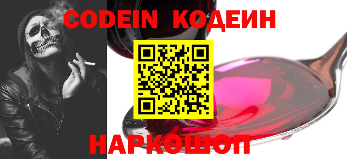 Кодеиновый сироп Lean напиток Lean (лин) Электрогорск