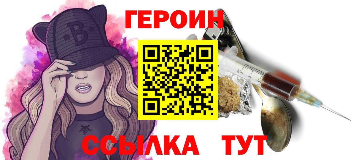 Героин Heroin Электрогорск