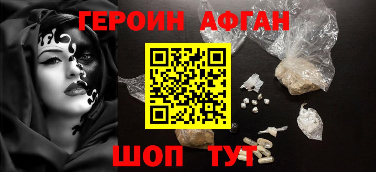 ГЕРОИН  Героин герыч  Вход с VPN  Электрогорск 