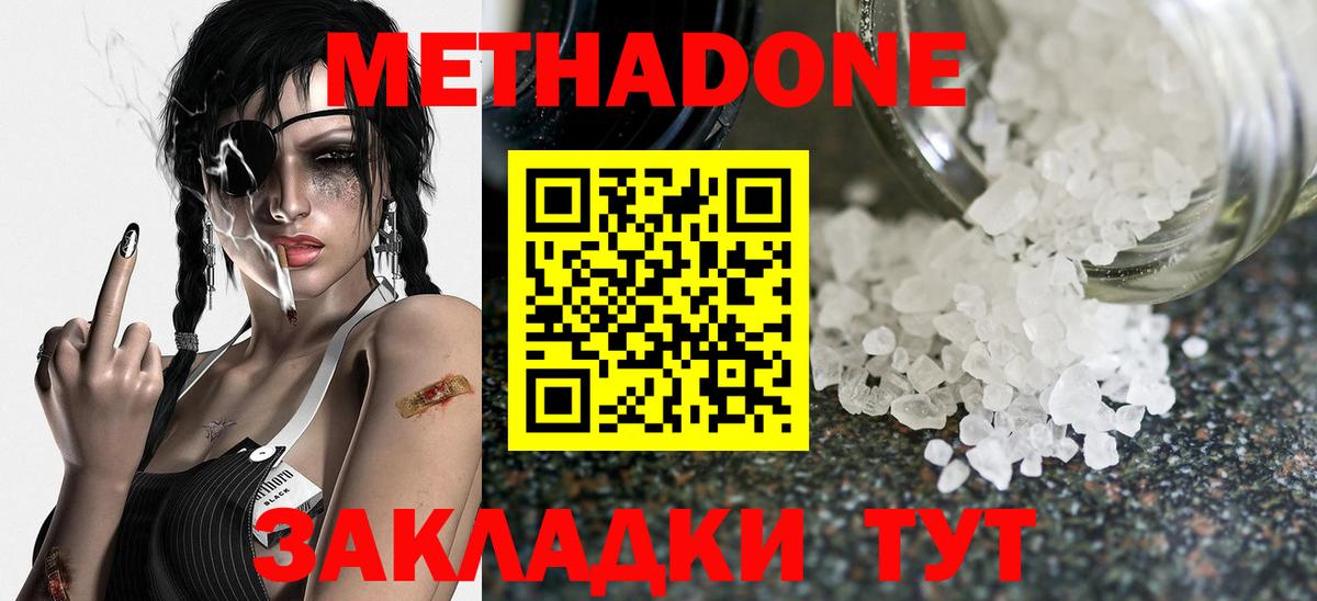 Метадон methadone Электрогорск