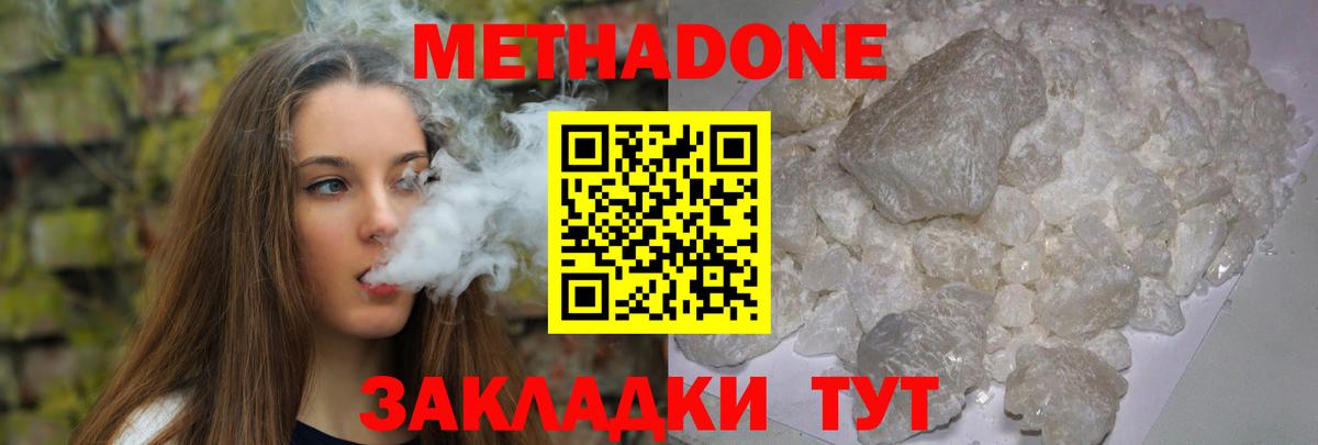 МЕТАДОН кристалл  МЕТАДОН мёд  Вход с VPN  Электрогорск 