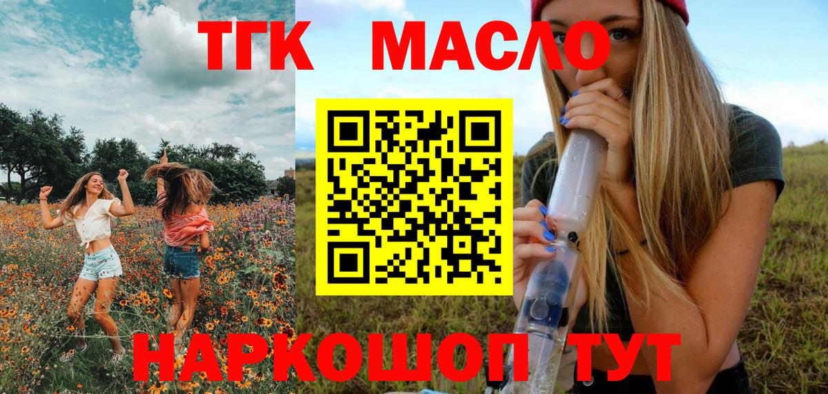 ТГК гашишное масло  Вход с VPN  Электрогорск 